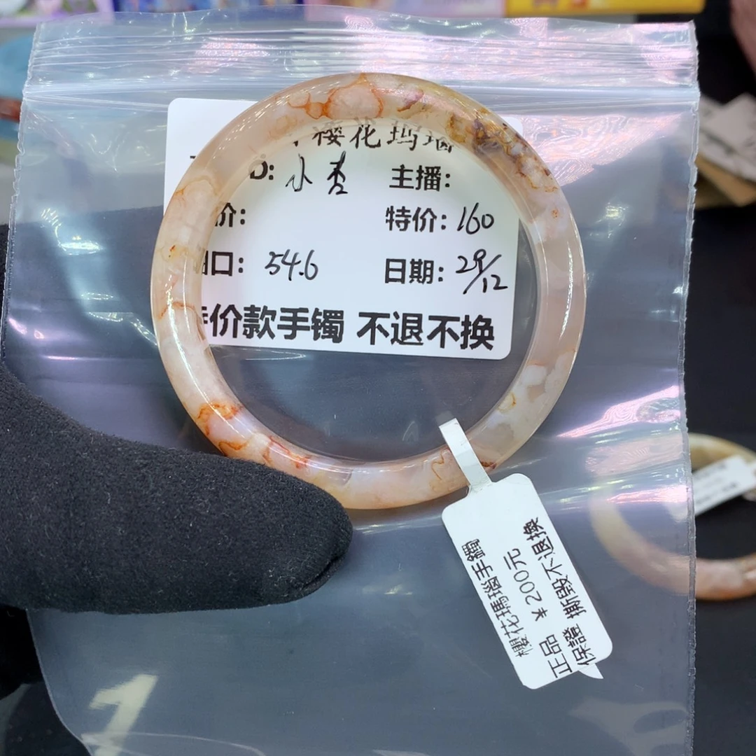 玛瑙/玉髓合金手镯
