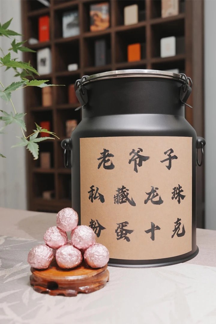 老爷子自喝 粉蛋茶王（10）克龙珠 古树龙珠 普洱生茶