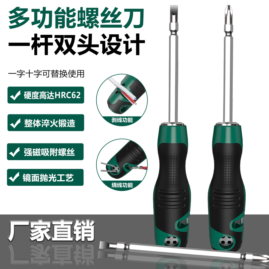 多功能工业级双用磁性十字一字螺丝刀适用于家电分线绕线维修家用