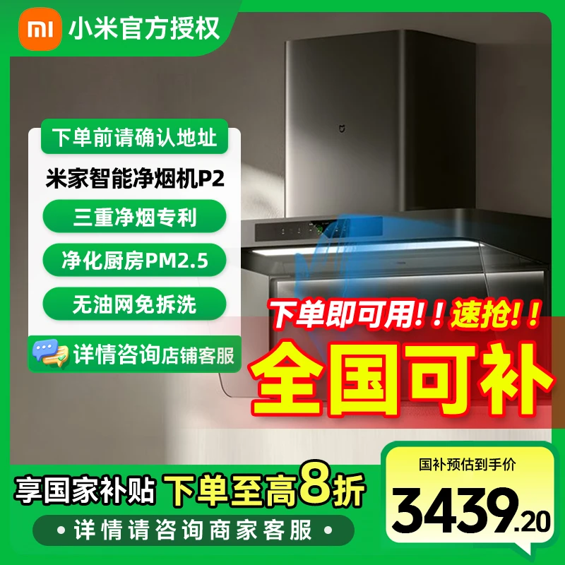 【国家补贴】小米欧式抽油烟机净烟机P2负离子智能净味顶吸免拆洗
