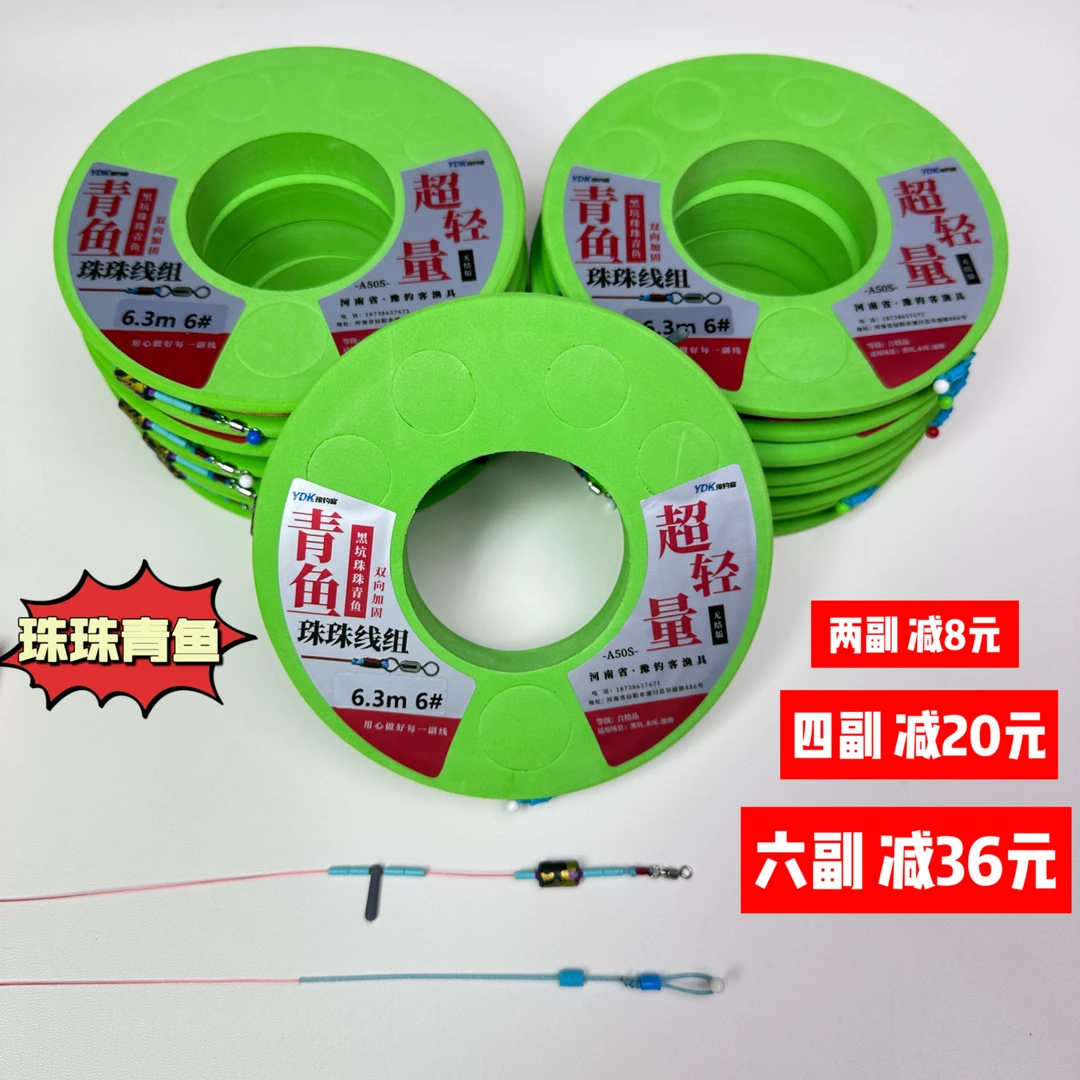 A50大物线组黑坑青鱼珠珠大物主线黑坑高炮加固全飞铅主线
