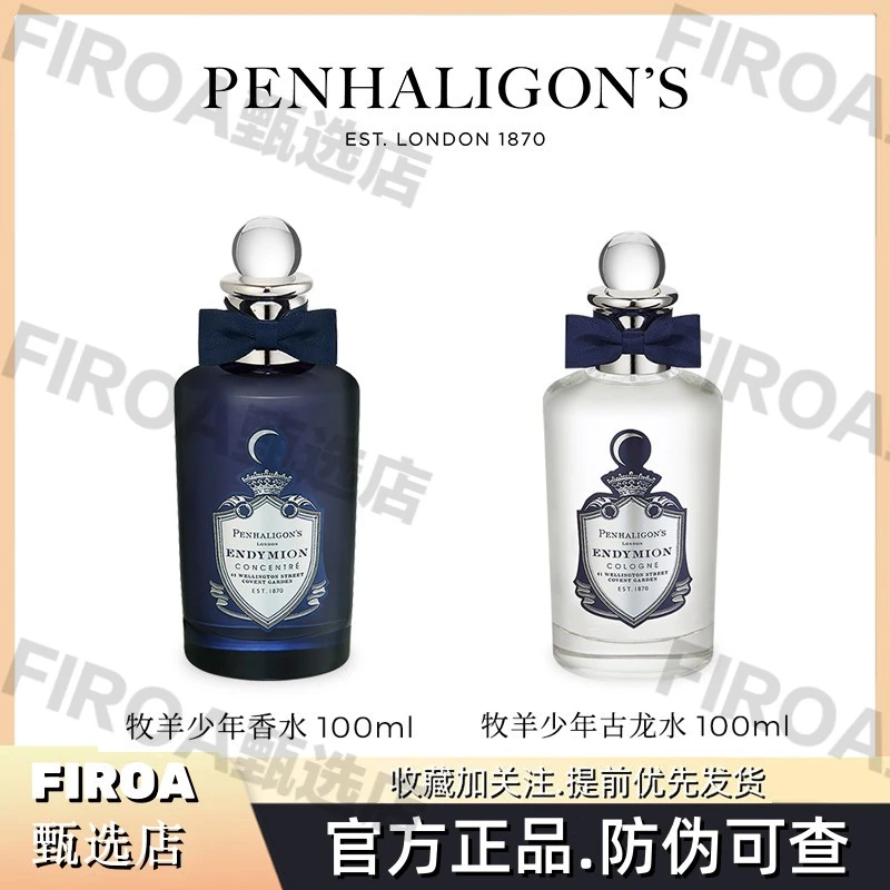 Penhaligons潘海利根牧羊少年古龙水女士香水 节日礼物 送礼