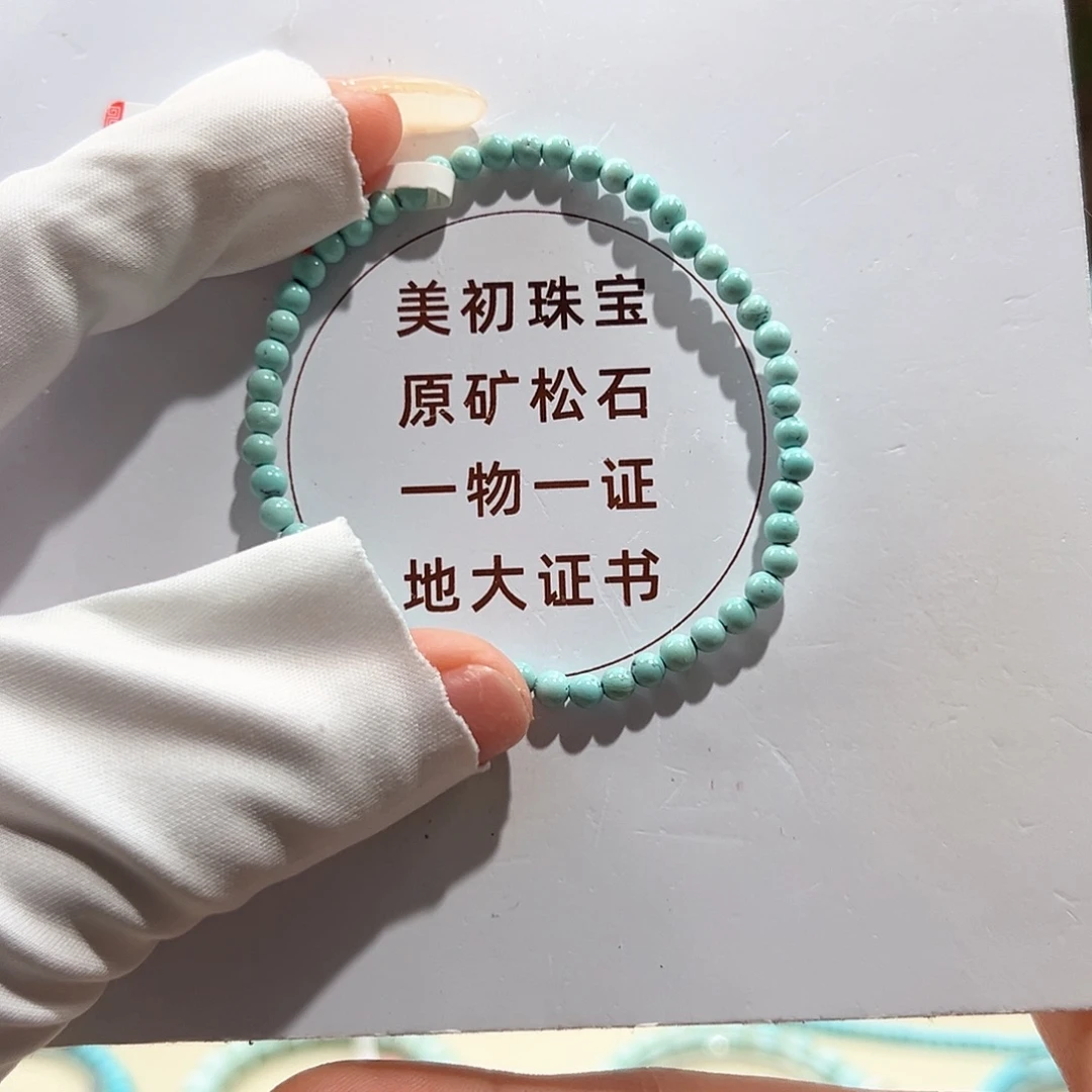 绿松石未镶嵌06圆珠单圈卡3+