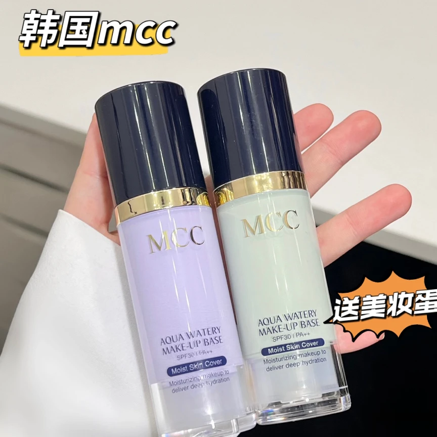 韩国mcc彩妆正品紫色绿色bb遮瑕保湿隔离霜补水妆前乳隔离乳清透