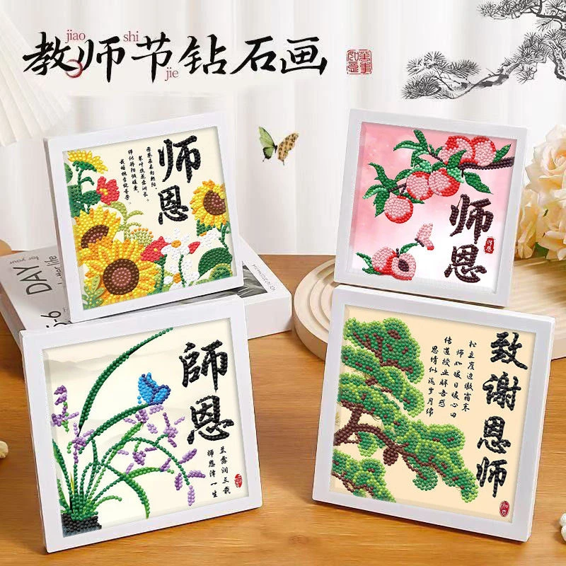 教师节手工diy钻石材料幼儿园贴画礼物儿童制作老师女老师新款yw