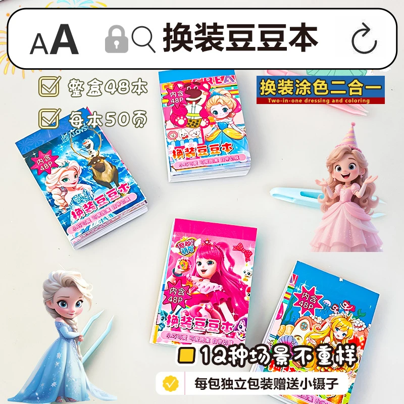 冰雪奇缘换装豆豆本高颜值可爱卡通换装贴纸本迷你便携口袋本贴纸