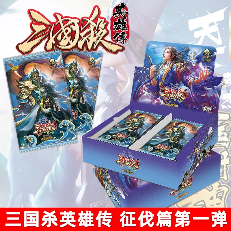 【主播代拆】三国杀英雄传征伐篇炫酷闪卡全套豪华收藏武将卡牌