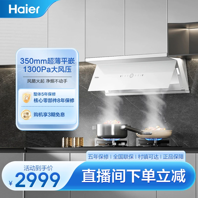 海尔(Haier)【小红花套系】纯净系列全自动油烟机350mm超薄C50MAX