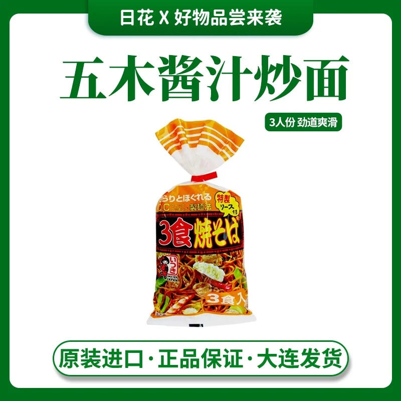 【12月25日到期】日本五木酱汁炒面带酱料非油炸速食 3人份