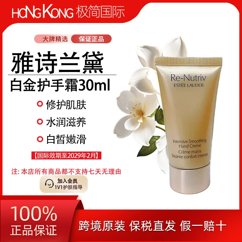 雅诗兰黛白金护手霜 30ml/支密集滋养焕亮手部国际有效期至29.2