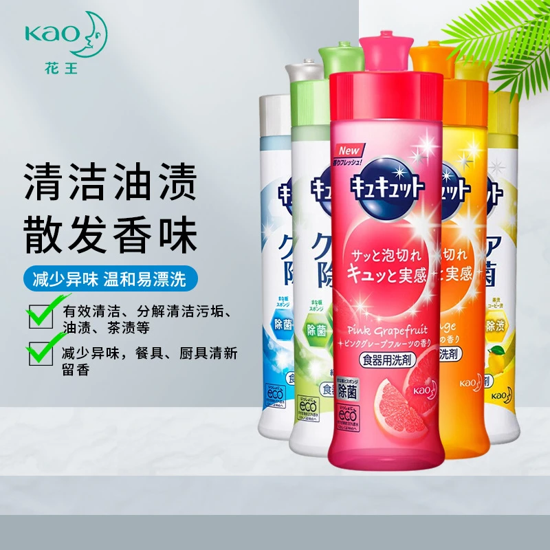 日本进口洗洁精浓缩洗碗洗涤灵果蔬清洗剂全自动洗衣机专用清洗剂