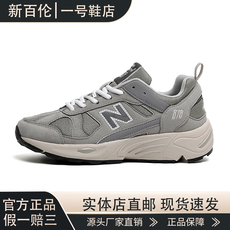 新百伦878男鞋轻便男士鞋子运动鞋秋季减震女鞋秋季新款2025爆款