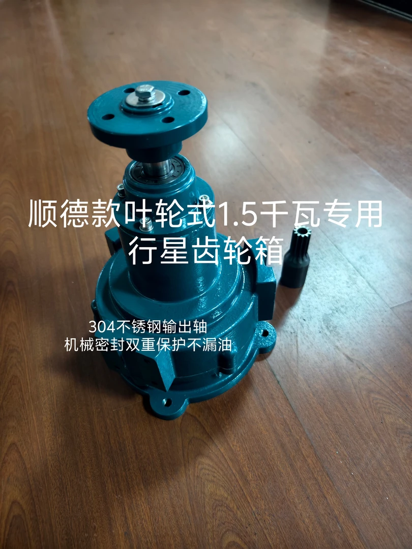 顺德款叶轮式增氧机行星齿轮箱减速1.5千瓦行星齿轮变速箱