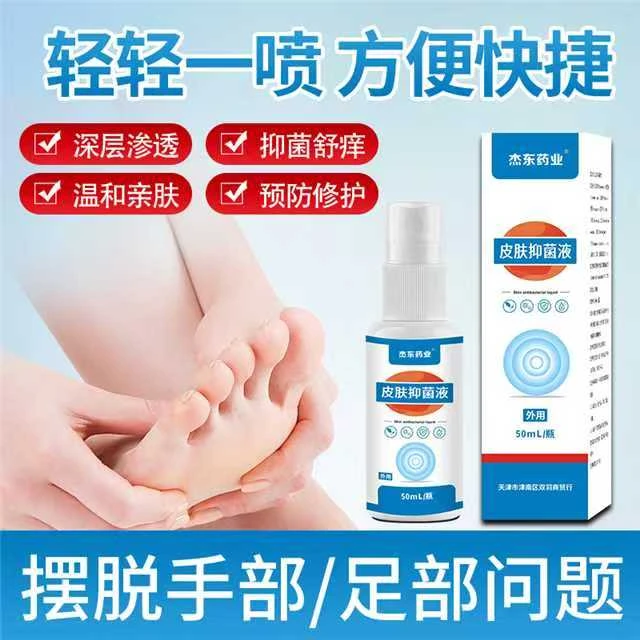 止鼾足部护理脚臭脚汗清新止痒净味便携脚底喷雾