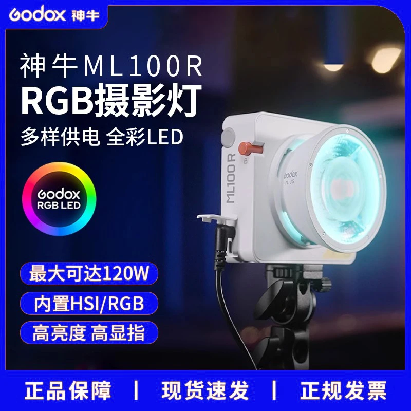新品神牛ML100R摄影灯RGB全彩夜景人像外拍灯便携手持120w补光灯