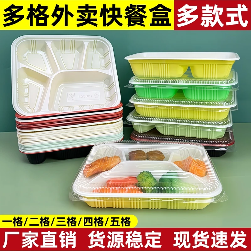 一次性快餐盒多格分隔二三四五格便当盒加厚塑料带盖外卖打包饭盒