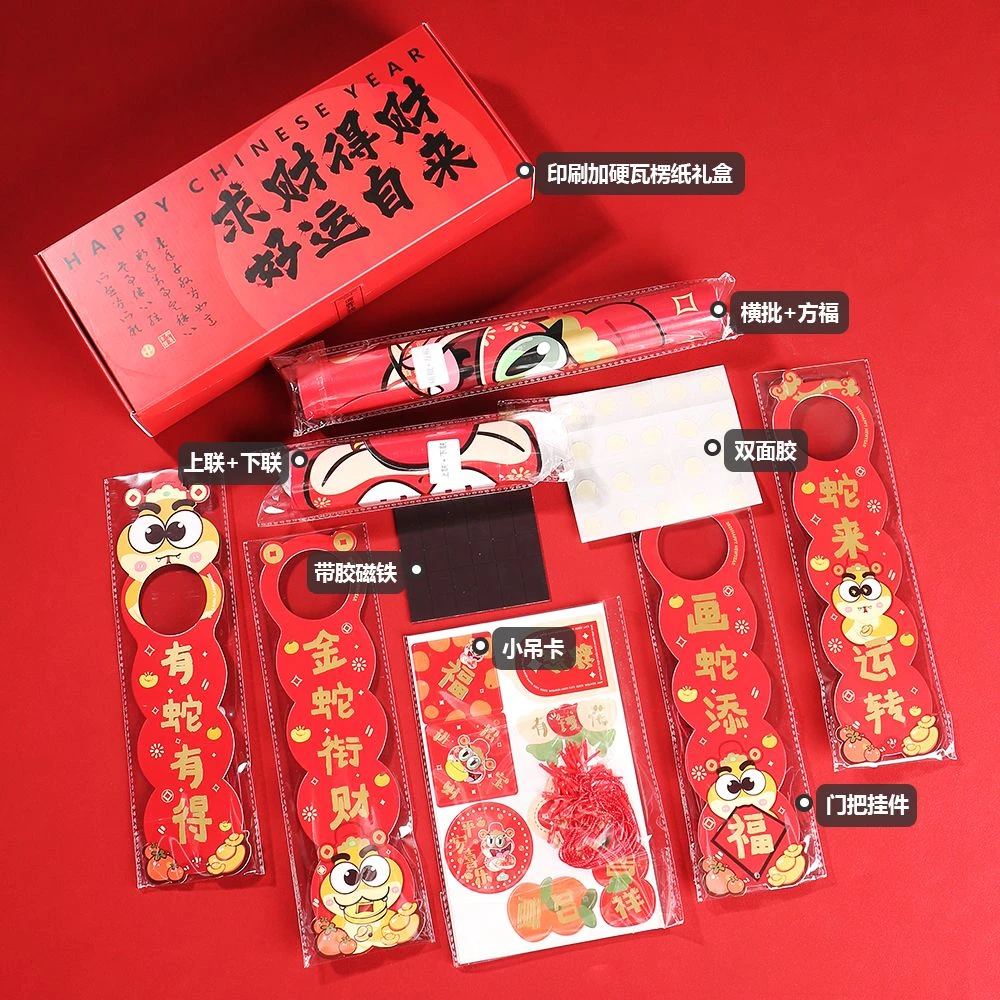 【对联23件套礼盒装】蛇年磁吸对联烫金卡通春联入户门挂件过年装饰