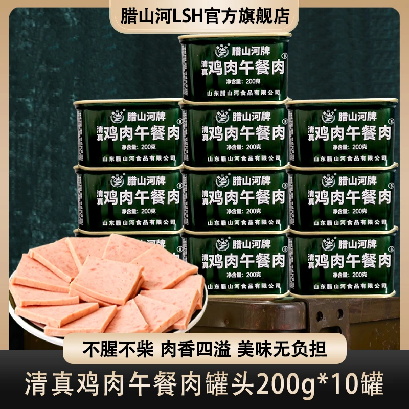 腊山河清真鸡肉午餐肉早餐三明治泡面甄选速食即食鸡肉零食储备