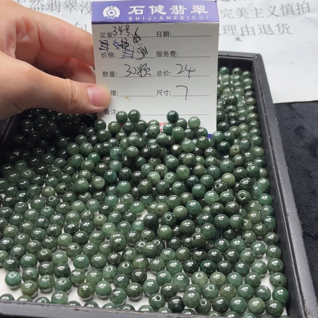 散珠翡翠34号 30颗 卡7