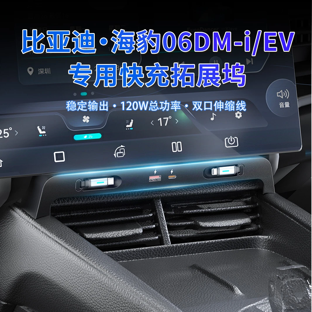【超级快充✅】适用于24-25款海豹06中控快充扩展坞比亚迪车载充电器