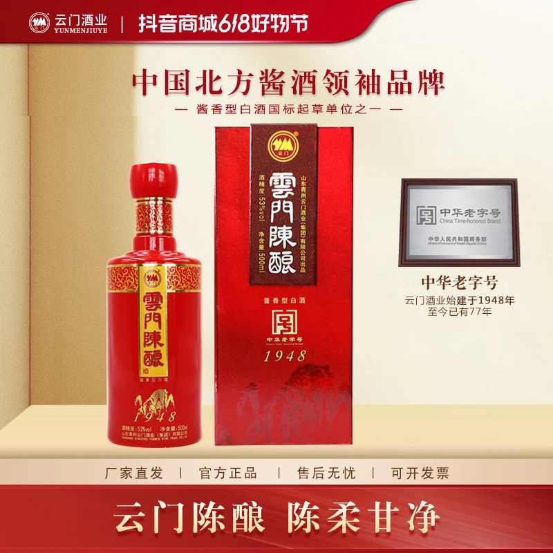 云门陈酿【厂家直发】1948酱香型白酒纯粮大曲坤沙年份 53度500ml