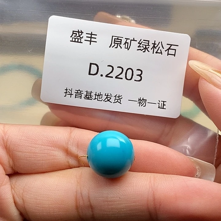 绿松石未镶嵌珠宝奇石15.2