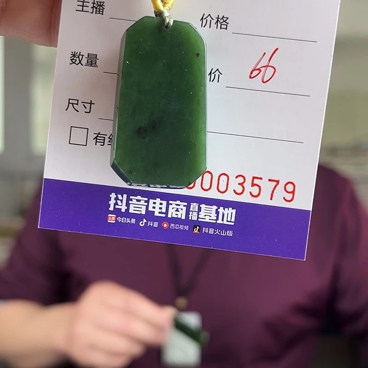 颈饰未镶嵌和田玉（碧玉）