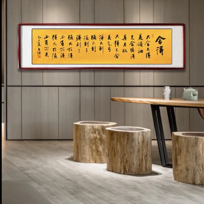 《舍得》传统书法 客厅装饰字画