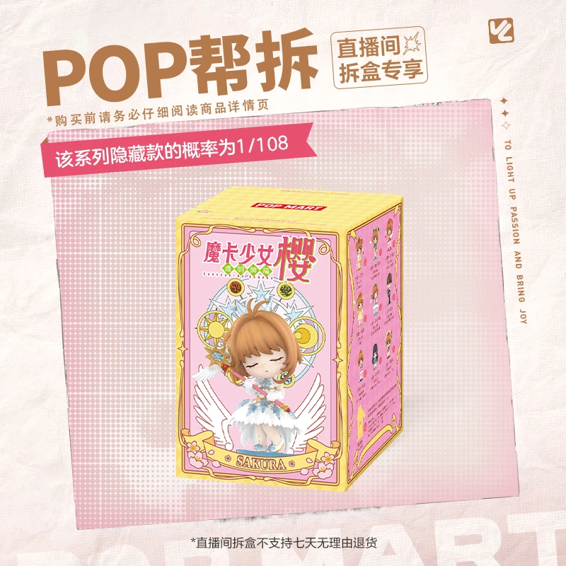 【潮玩商店拆盒】泡泡玛特魔卡少女樱透明牌系列手办盲盒摆件