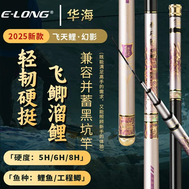 香港怡隆飞天鲤幻影鲫鱼鲤鱼天气黑坑野钓休闲竞技飞磕飞抄台钓竿