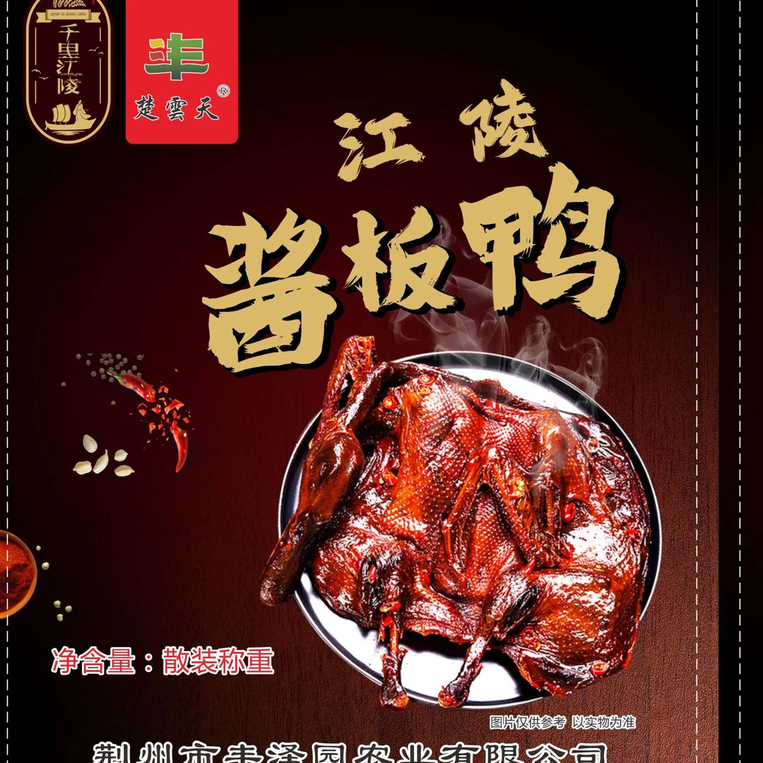 （江陵）酱板鸭 即食小零食