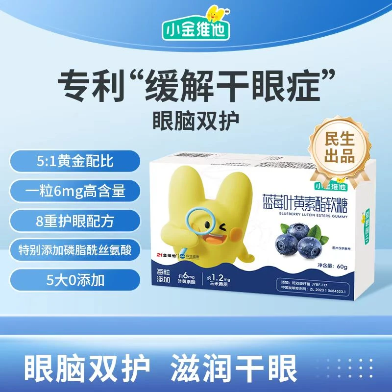 【3岁以上】小金维他蓝莓叶黄素酯软糖-DSP