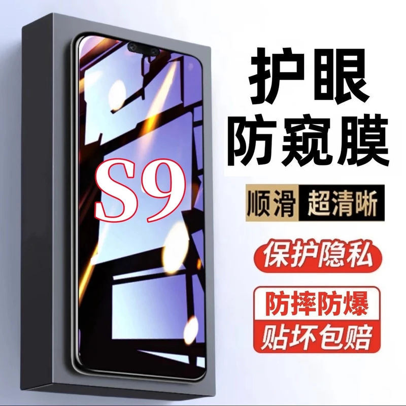 适用vivoS9防窥膜全屏钢化膜护眼抗蓝光手机膜V2072A保护膜防摔爆