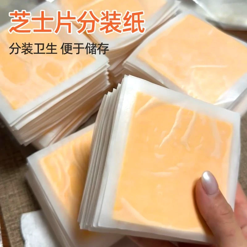芝士片分装纸隔离纸食品冷冻不粘奶酪芝士分隔肉饼纸蛋糕烘焙纸