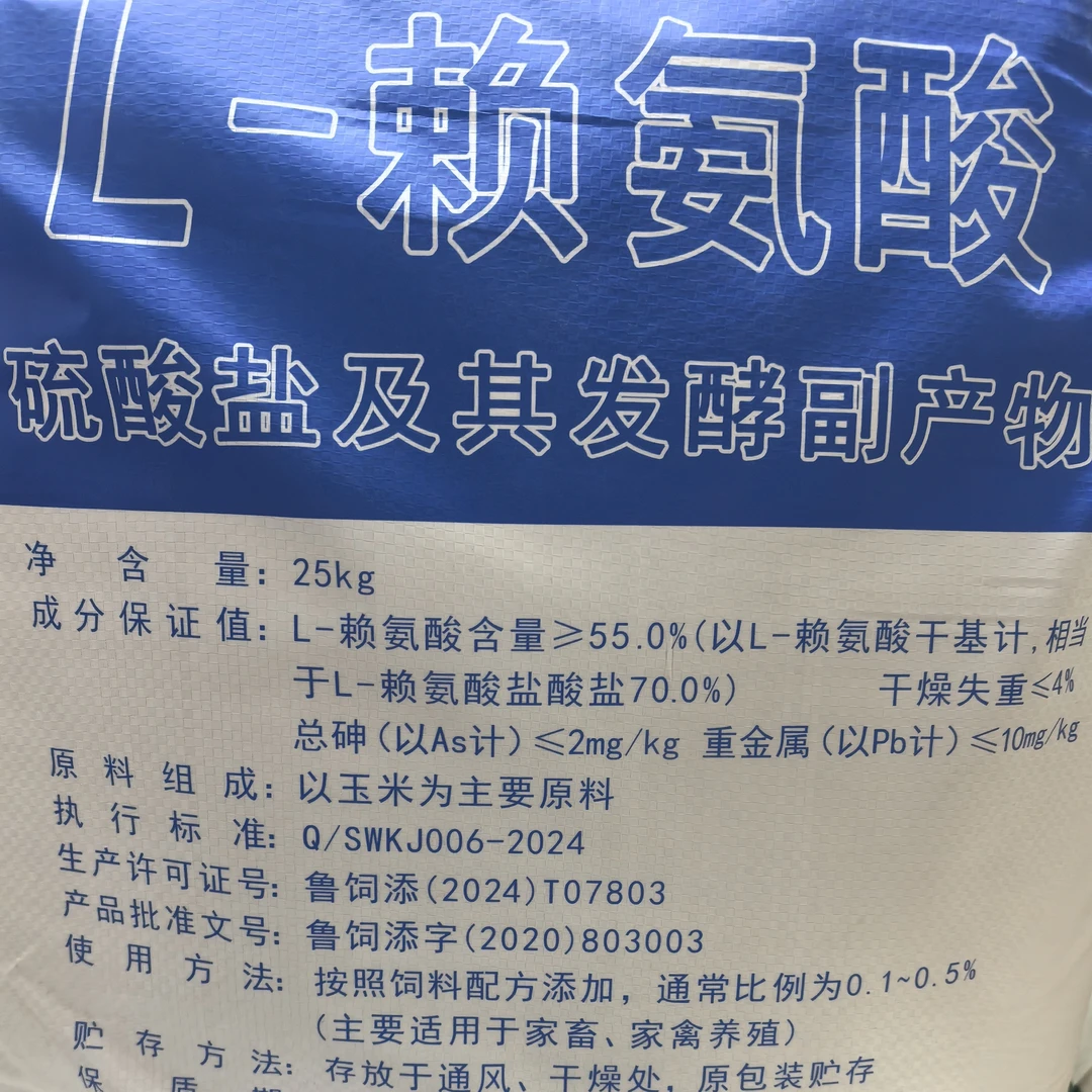 赖氨酸饲料添加剂70赖氨酸