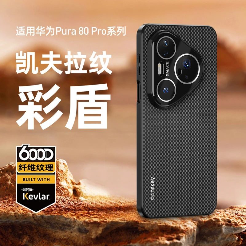 适用华为pura80pro/pro+碳镜磨砂电镀手机壳全包高档碳纤纹防摔壳