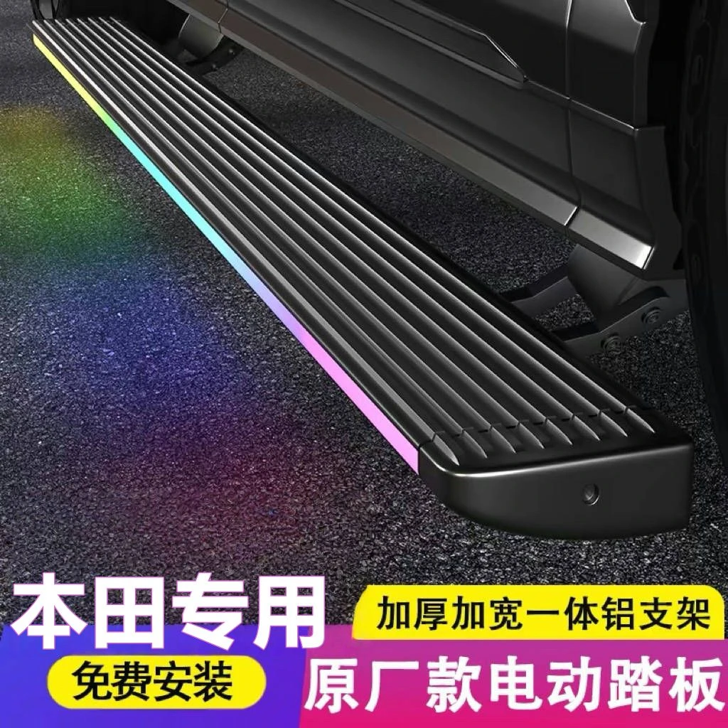 本田CRV/皓影/URV/冠道电动踏板专用迎宾上车侧脚踏板铝合金材质