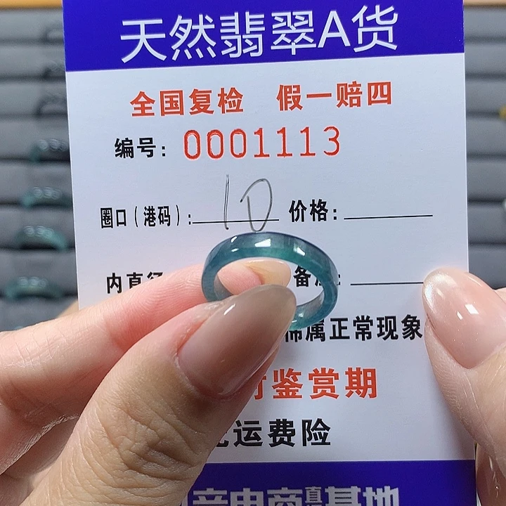 未镶嵌戒圈翡翠1113