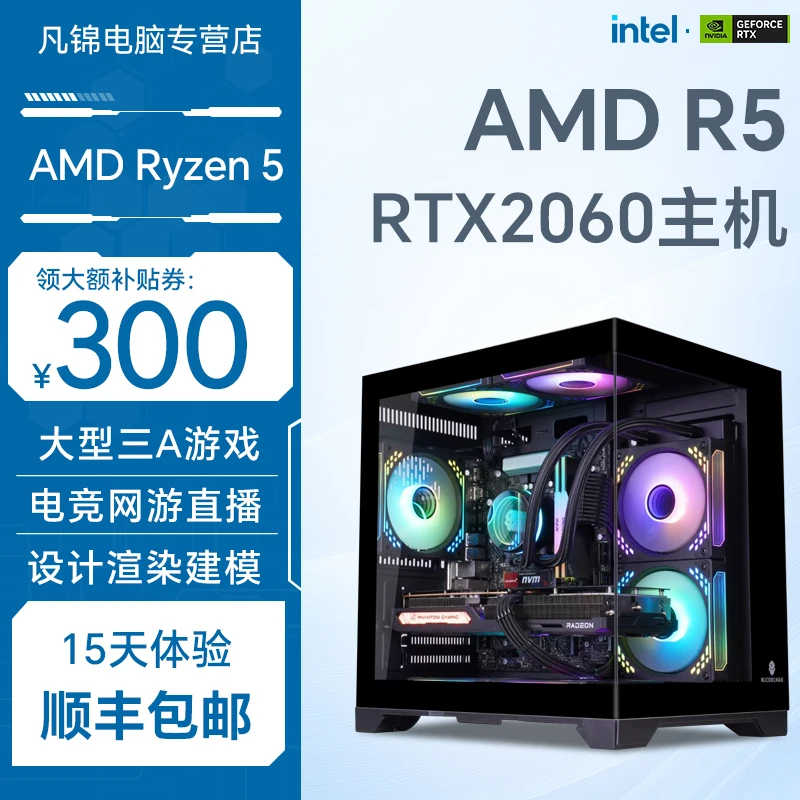 R5 5500/RTX2060 独显三角洲吃鸡永劫电竞游戏海景房台式电脑主机