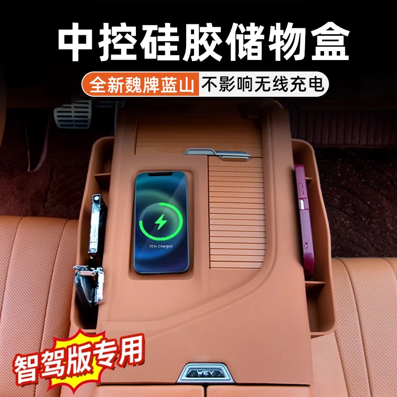 23-25魏牌蓝山中控硅胶储物盒杯架垫功能收纳高贴防滑防尘保护套