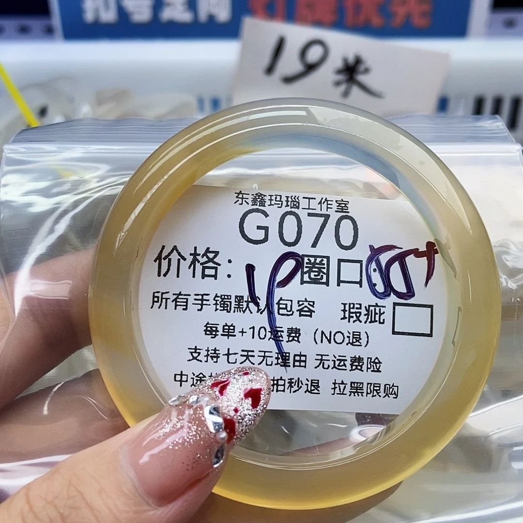 手镯玛瑙/玉髓未镶嵌用****8070