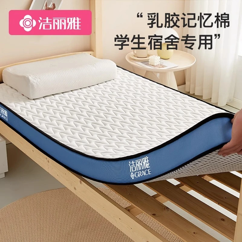 洁丽雅乳胶记忆棉床垫软垫家用酒店宿舍单人加厚床褥垫榻榻米睡垫
