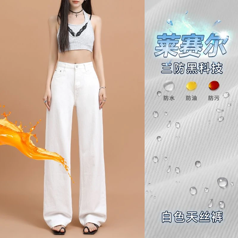 【木木夕】早秋简约白色三防莱赛尔直筒牛仔裤高腰窄版阔腿拖地裤女