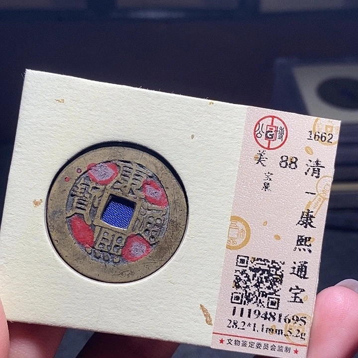 铜096恭喜发财恭喜发财大吉大利