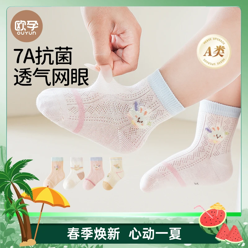 宝宝袜子婴儿透气网眼男女儿童春夏天薄款新生幼儿中筒a类无骨袜