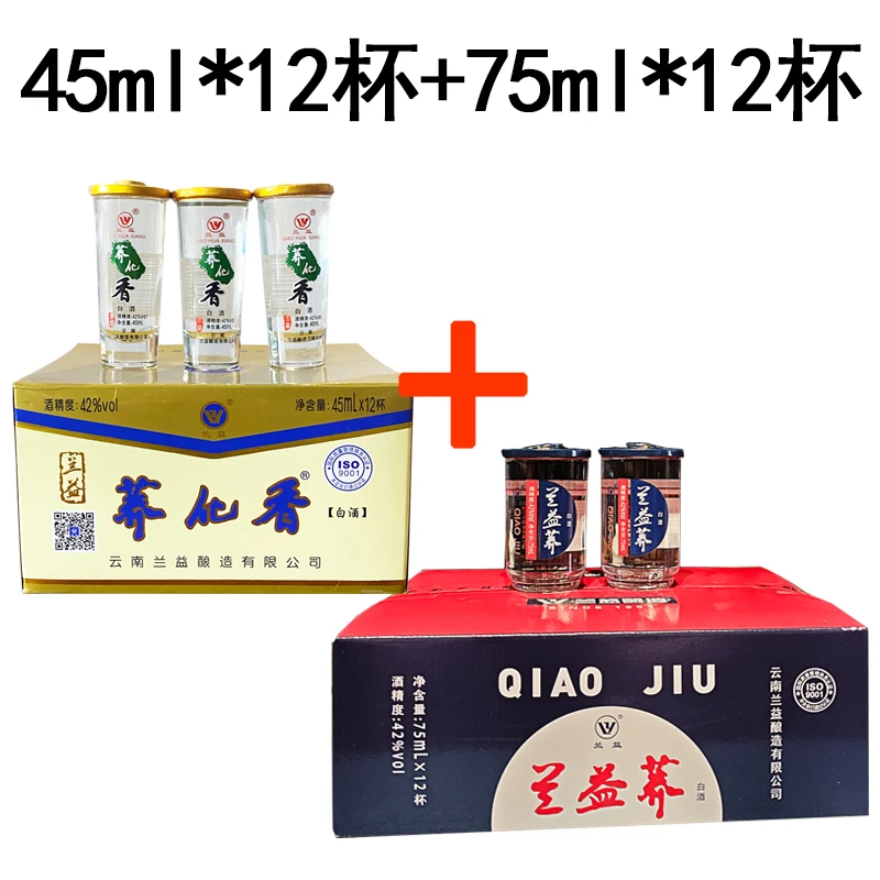 荞化香45ml*12杯+75ml*12杯42度苦荞酒组合白酒云南泸西小杯酒