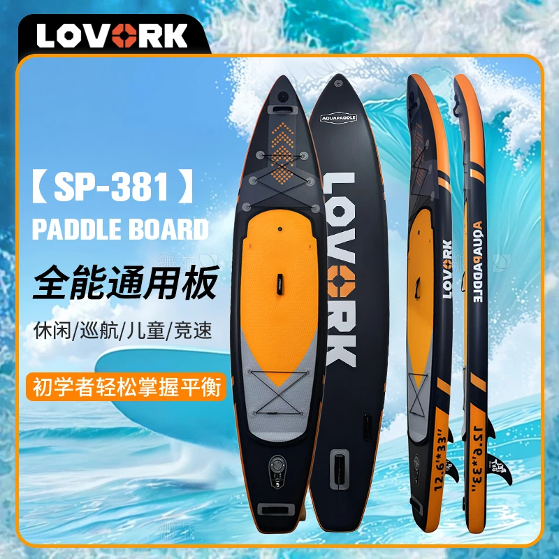lovork乐沃可站立式加厚冲浪划水桨板软板浮板