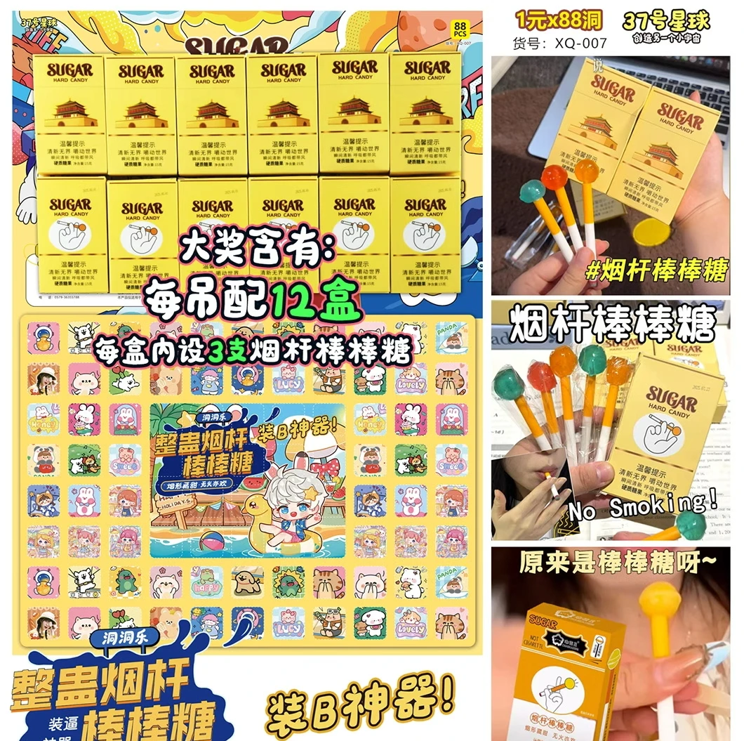 【1-86】整蛊烟杆洞洞乐80洞抽抽乐拆拆乐