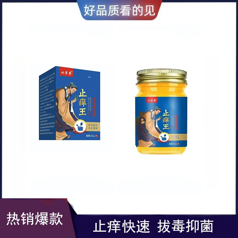 【止痒王】止痒温和快速止痒抑菌膏一瓶搞定整天饶不如一试止痒清凉