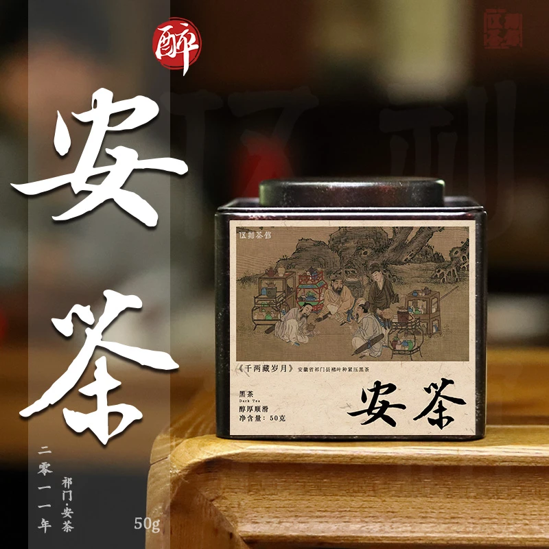 【安茶·酩酊大醉】2011年祁门安茶 竹叶粽叶香甜润安徽特产黑茶50g